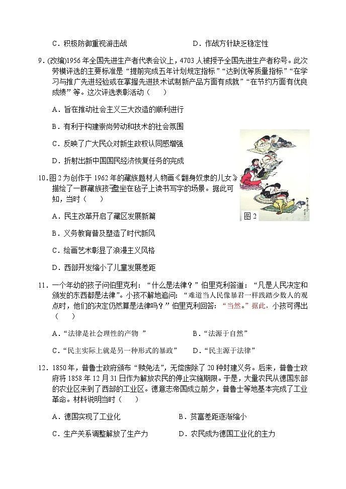 2021重庆江津中学、铜梁中学、长寿中学等七校联盟高三下学期第三次模拟考试历史试题含答案第3页