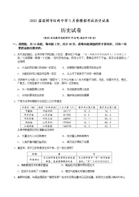 2021深圳红岭中学高三下学期5月模拟考试历史试题含答案