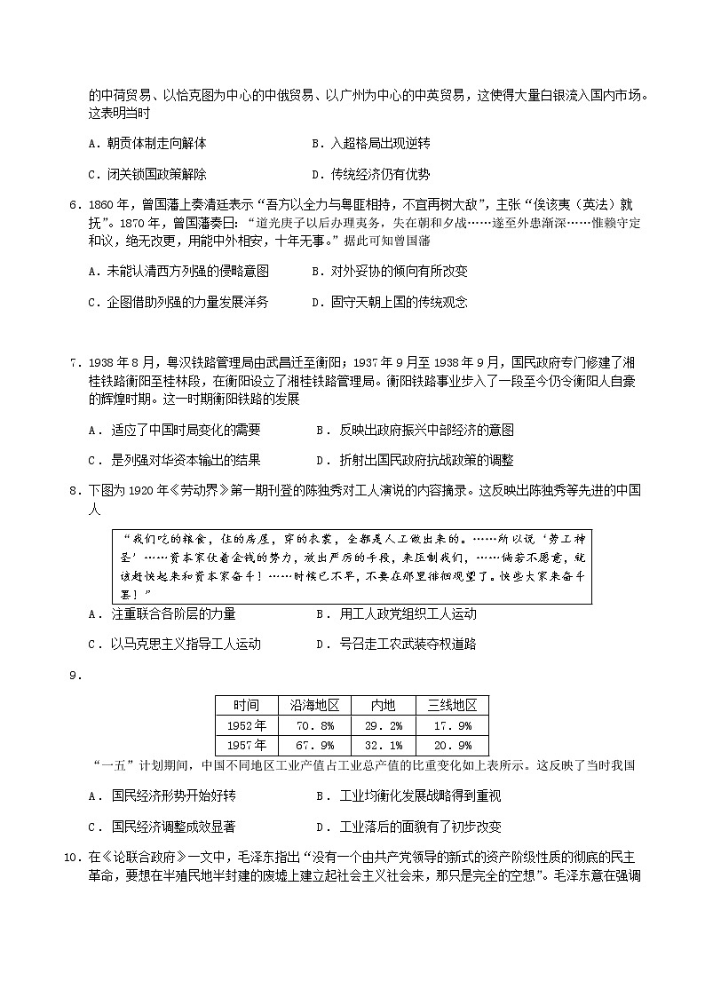 2021深圳红岭中学高三下学期5月模拟考试历史试题含答案02