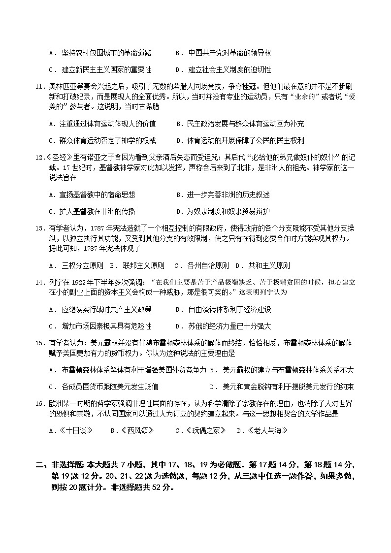 2021深圳红岭中学高三下学期5月模拟考试历史试题含答案03