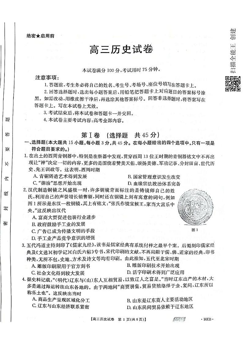 2021沧州高三下学期5月第二次模拟考试历史试题扫描版含答案01