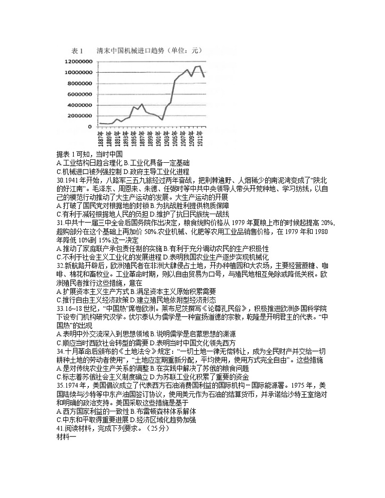 2021昆明高三下学期5月“三诊一模”模拟考试（三模）文综历史试题含答案02