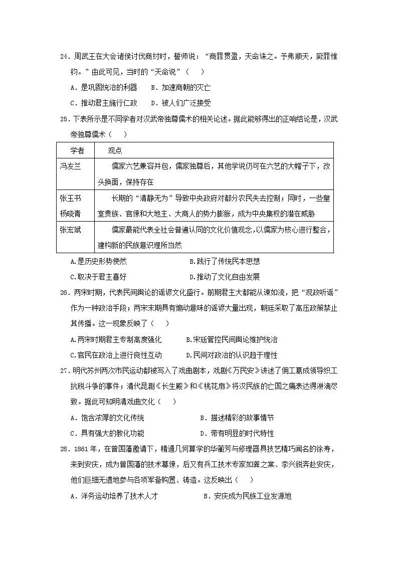2021赣县三中高三下学期5月第三次高考适应性考试文综历史试卷含答案第1页