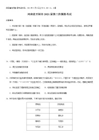 2021开封高三下学期5月第三次模拟考试历史试题含答案