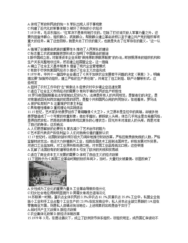 2021张家口高三下学期5月普通高中学业水平模拟考试（三模）历史试题含答案02