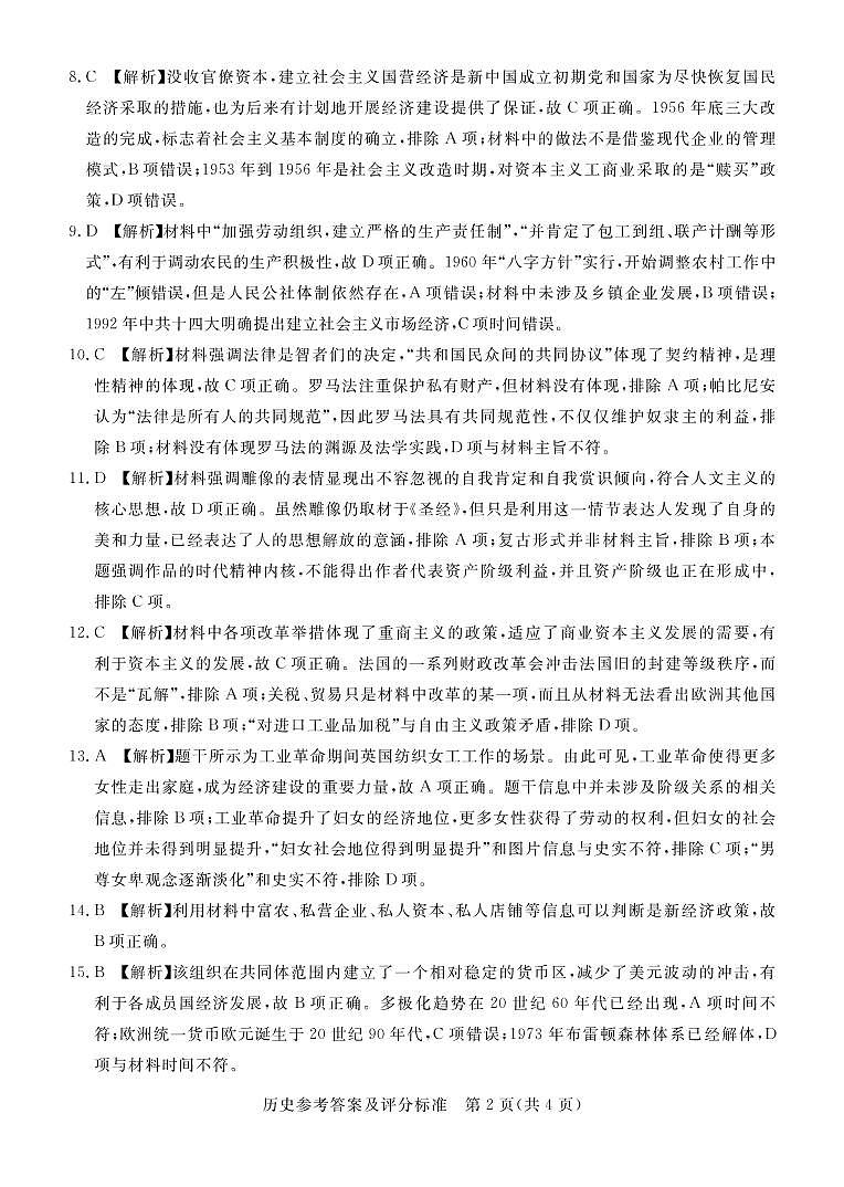 2021张家口高三下学期5月普通高中学业水平模拟考试（三模）历史试题含答案02
