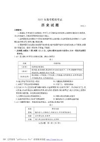 2021济宁高三下学期5月第二次模拟考试历史试题（PDF版）