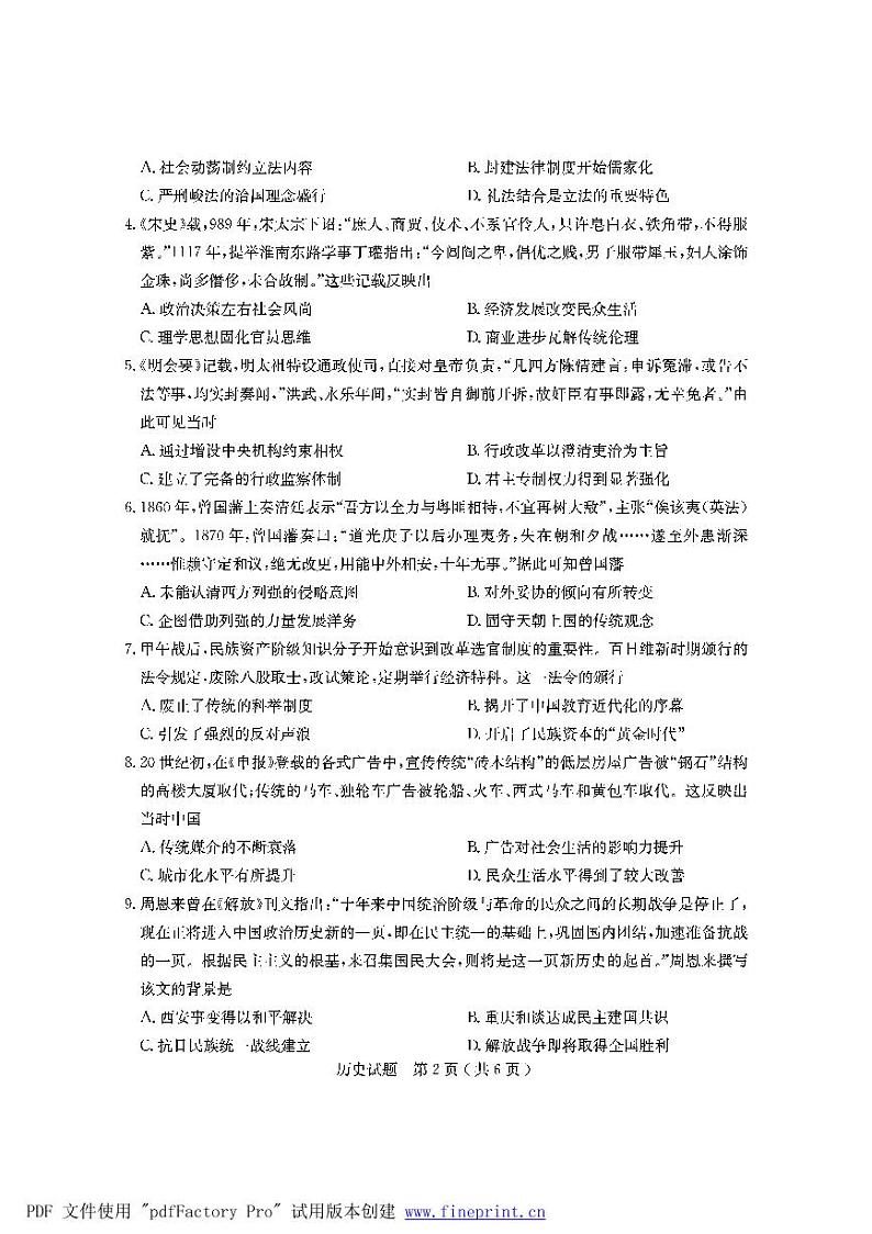 2021济宁高三下学期5月第二次模拟考试历史试题（PDF版）02