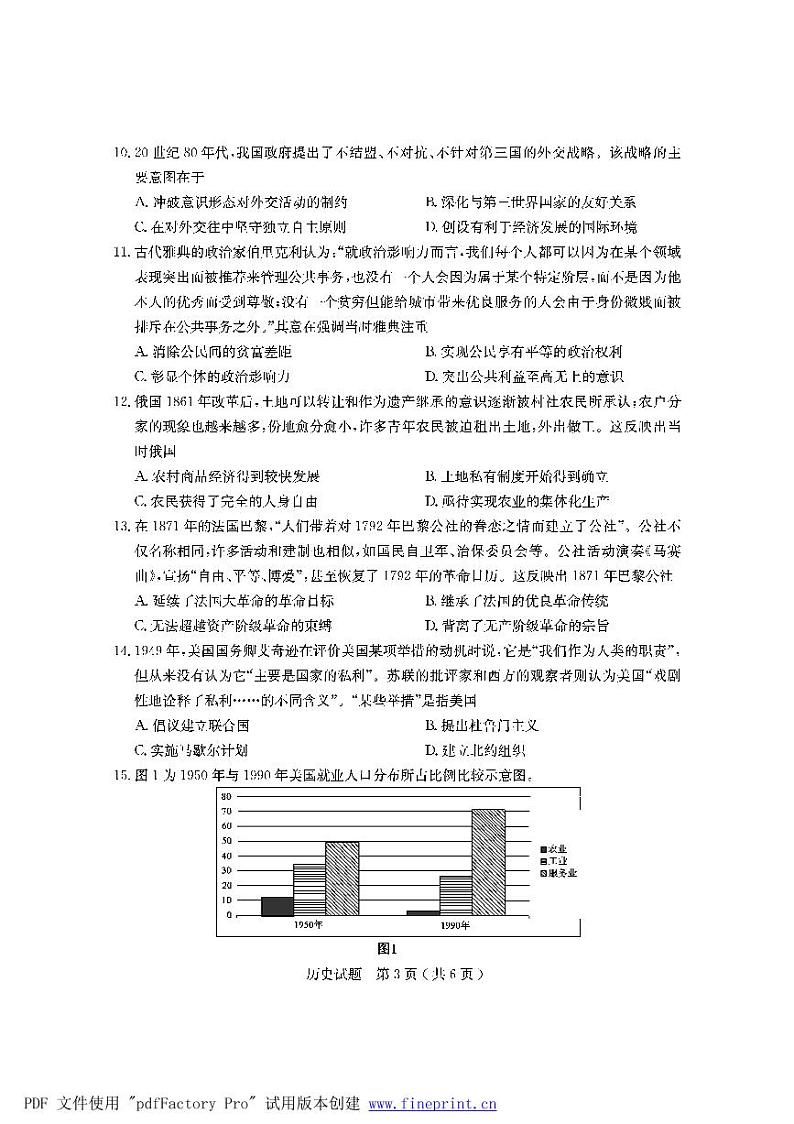 2021济宁高三下学期5月第二次模拟考试历史试题（PDF版）03