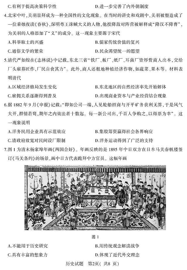 2021届山东省潍坊市四县市（安丘，诸城，五莲，兰山）高考模拟历史试题（PDF版）第2页