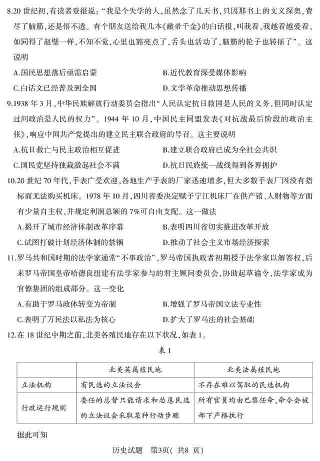 2021届山东省潍坊市四县市（安丘，诸城，五莲，兰山）高考模拟历史试题（PDF版）第3页