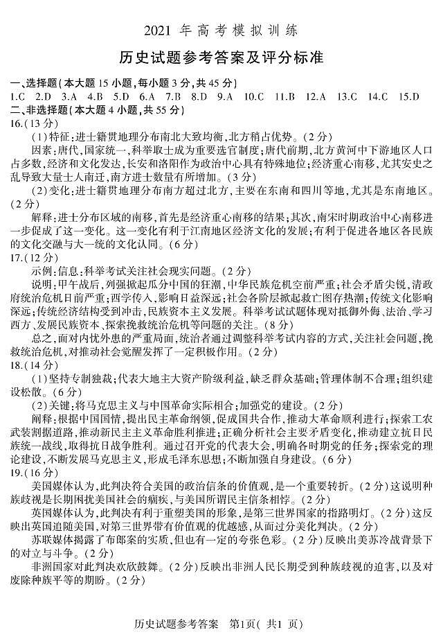 历史答案第1页
