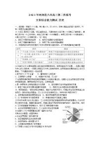 2021河南省六市高三下学期4月第二次联合调研检测文科综合历史试题含答案