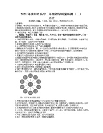 2021沈阳高三下学期5月教学质量监测（三）历史试题含答案