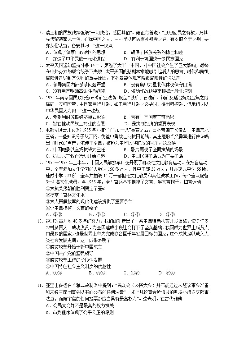 2021葫芦岛高三下学期5月第二次模拟考试历史试卷含答案第2页
