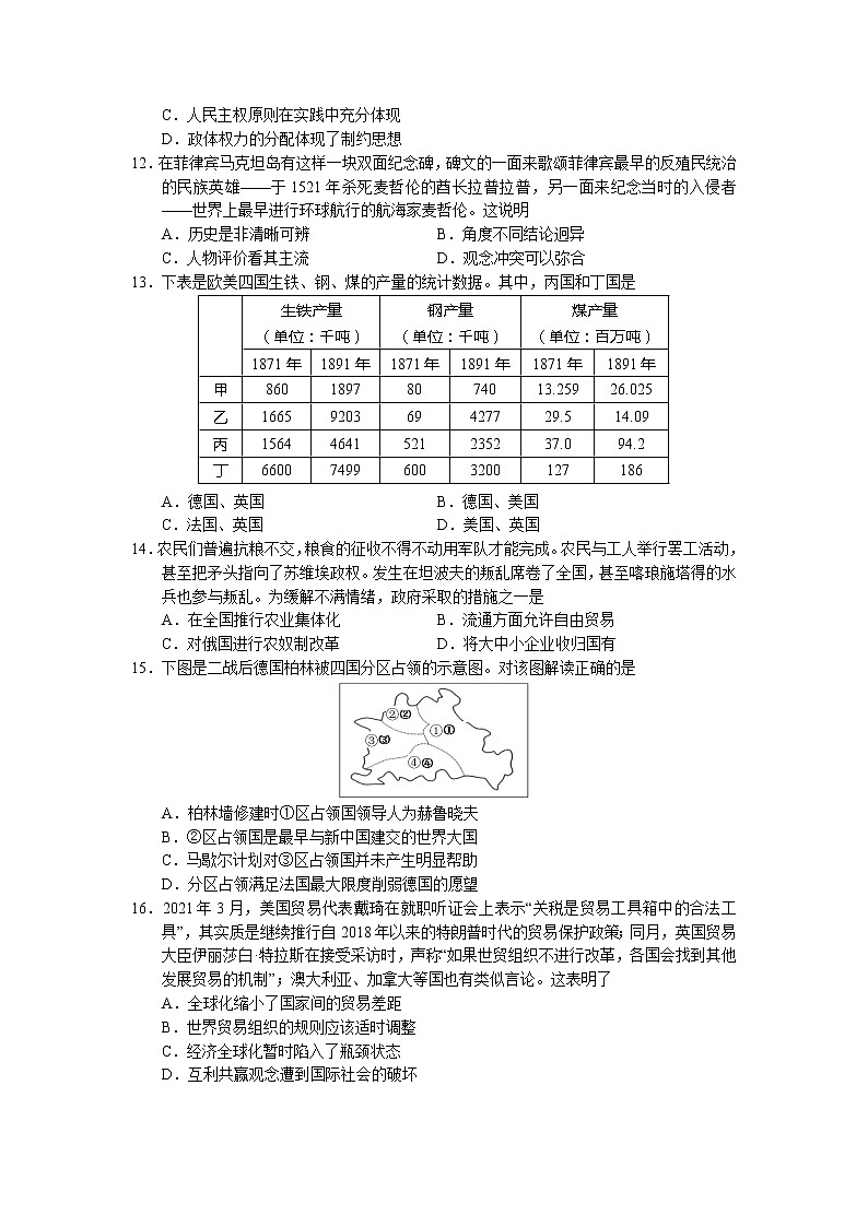 2021葫芦岛高三下学期5月第二次模拟考试历史试卷含答案第3页