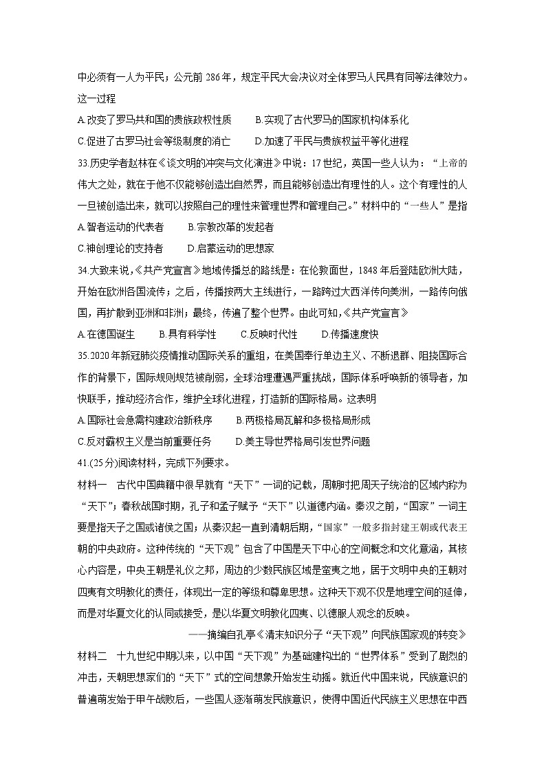 2021“超级全能生”高三全国卷地区3月联考试题（甲卷）历史含解析03