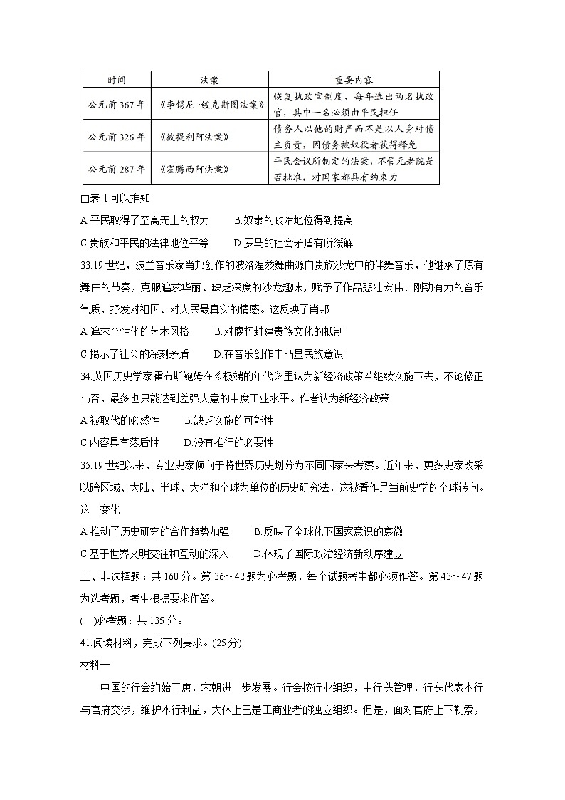 2021长春高三质量检测（四）历史含解析第3页