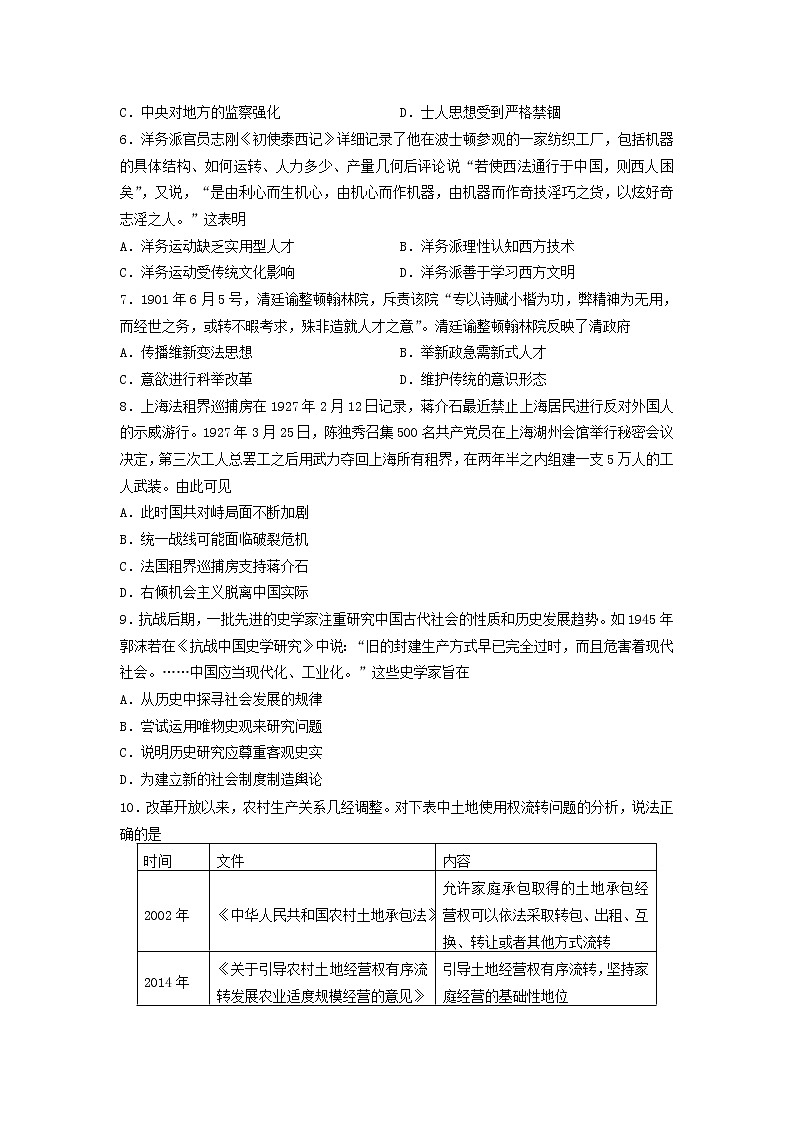 2021武汉蔡甸区汉阳一中高三下学期二模历史试卷含答案02