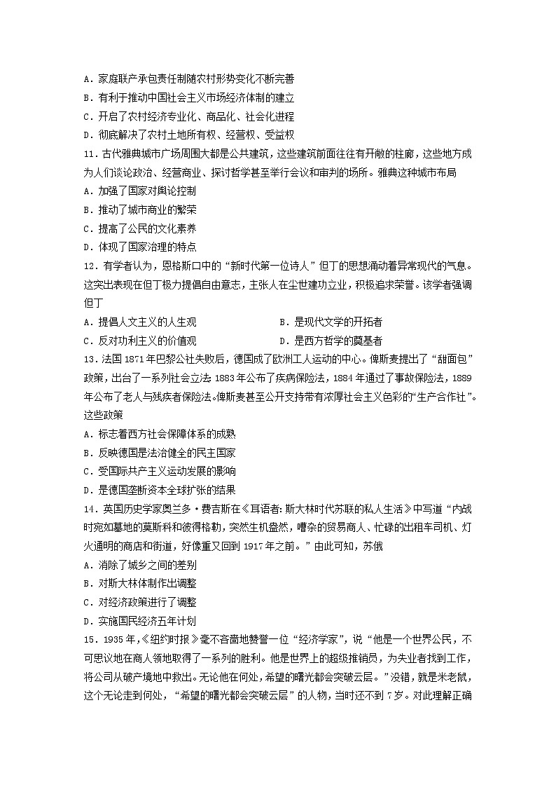 2021武汉蔡甸区汉阳一中高三下学期二模历史试卷含答案03