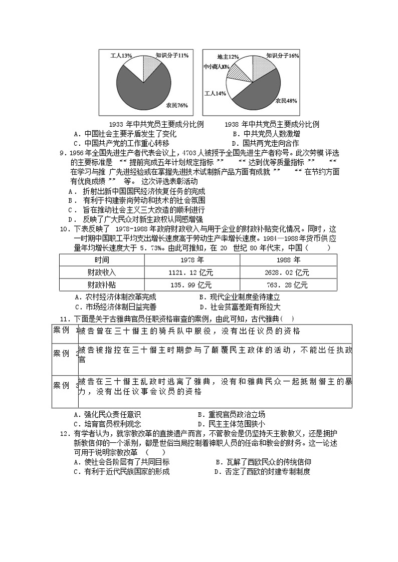 2021天津市一中高三下学期第五次月考历史试题含答案03
