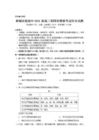 2021黄冈麻城实验高级中学高三下学期5月第四次模拟历史试题含答案