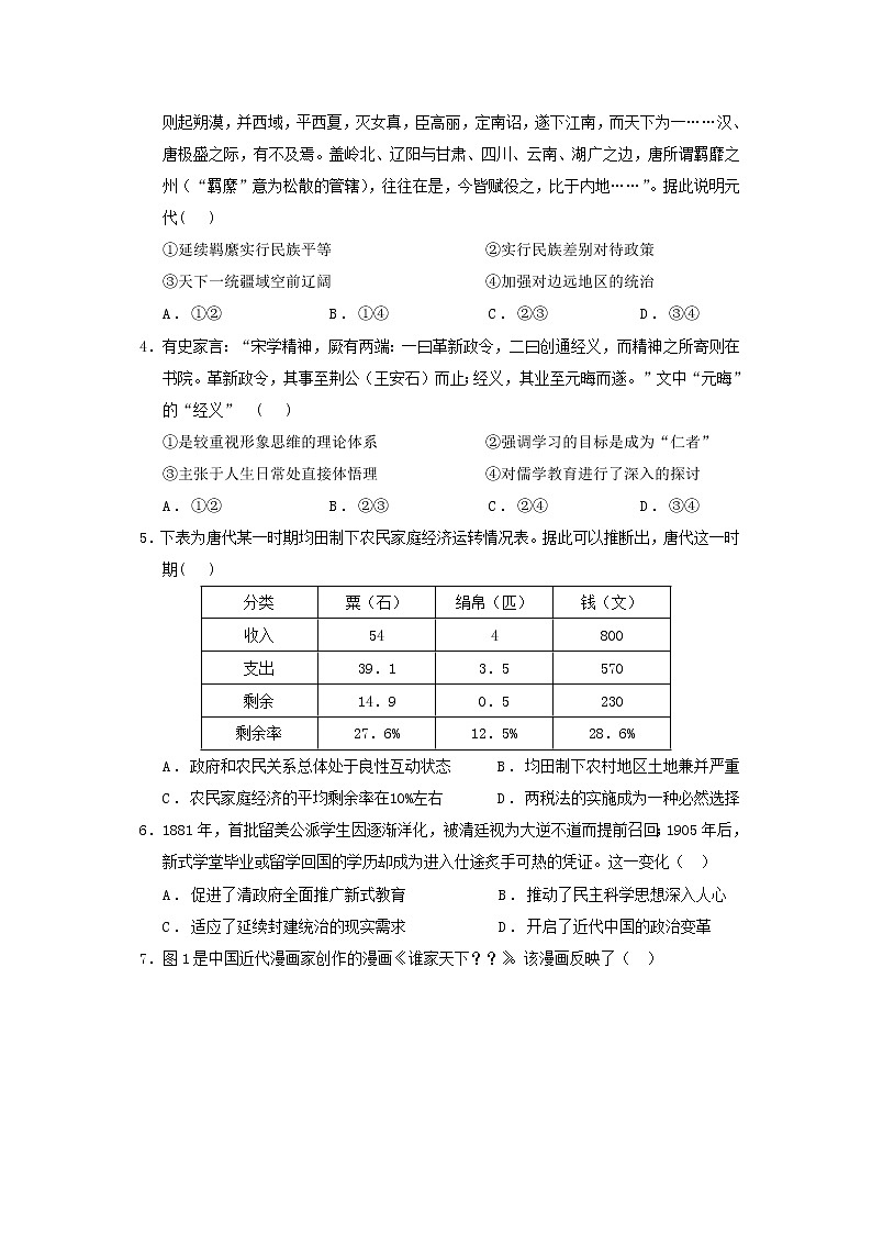 2021黄冈麻城实验高级中学高三下学期5月第四次模拟历史试题含答案第2页