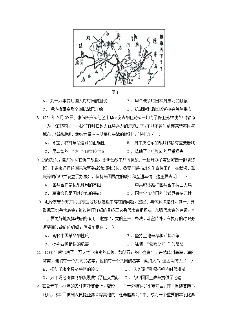 2021黄冈麻城实验高级中学高三下学期5月第四次模拟历史试题含答案第3页