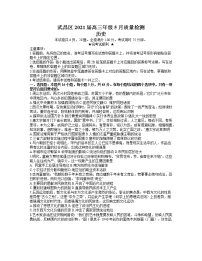 2021武汉武昌区高三下学期5月质量检测历史试题缺答案