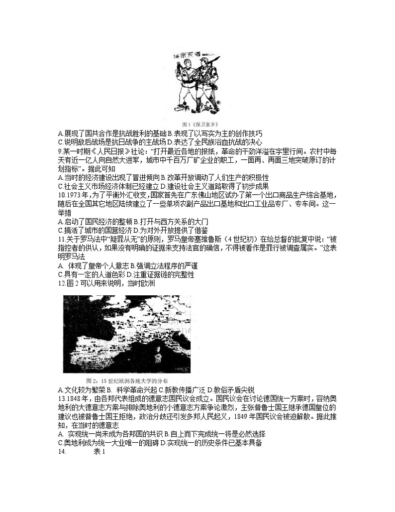 2021武汉武昌区高三下学期5月质量检测历史试题缺答案第2页
