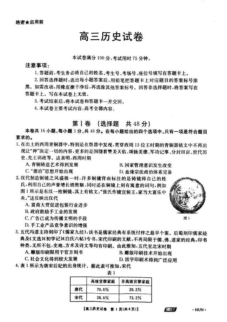 2021永州省重点中学高三下学期5月联考历史试题图片版含答案01