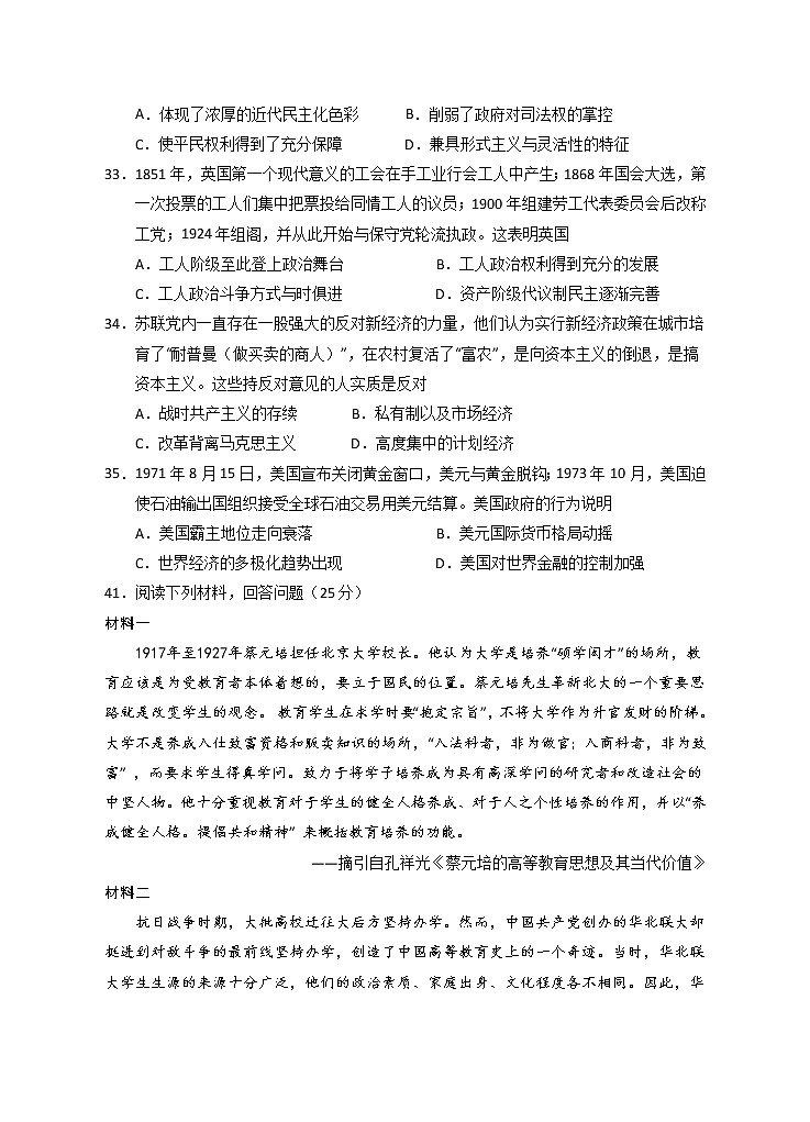 2021银川17校联考高三下学期5月普通高等学校招生全国统一考试文综-历史试题含答案03