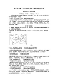 2021省哈尔滨九中高三下学期5月第三次模拟考试文综历史试题含答案