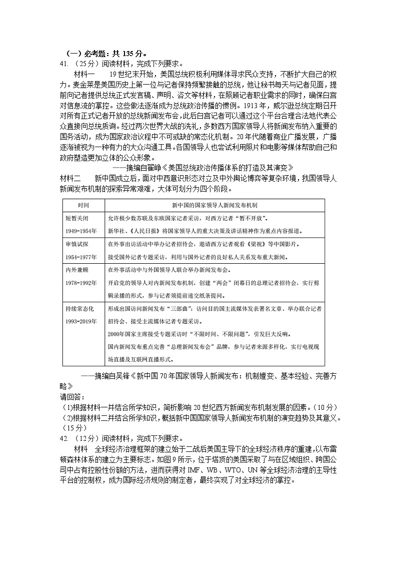 2021省哈尔滨九中高三下学期5月第三次模拟考试文综历史试题含答案第3页