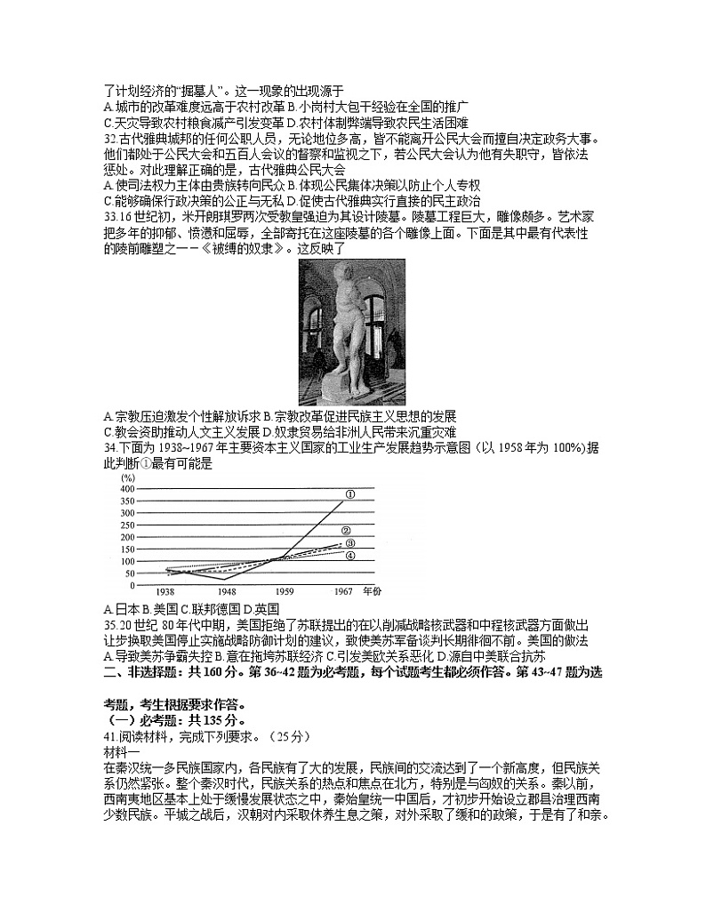 2021省齐齐哈尔高三下学期5月第三次模拟考试文综历史试题含答案02