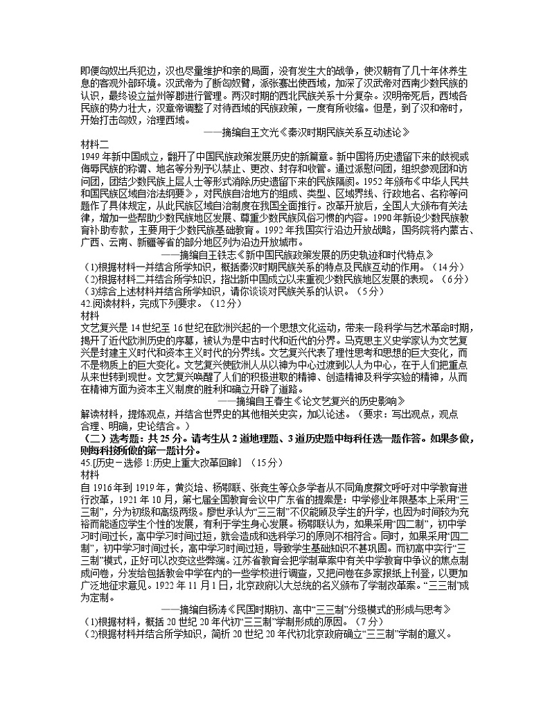 2021省齐齐哈尔高三下学期5月第三次模拟考试文综历史试题含答案03