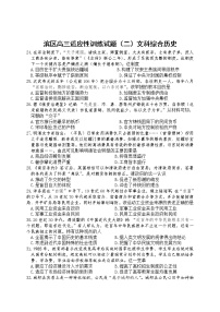 2021宝鸡渭滨区高三下学期5月适应性训练（二）文综-历史试题含答案