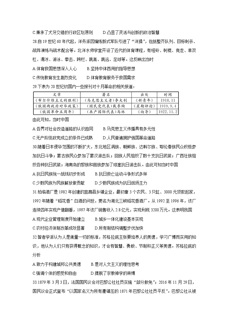2021“超级全能生”高三全国卷地区3月联考试题（丙卷）历史含解析02