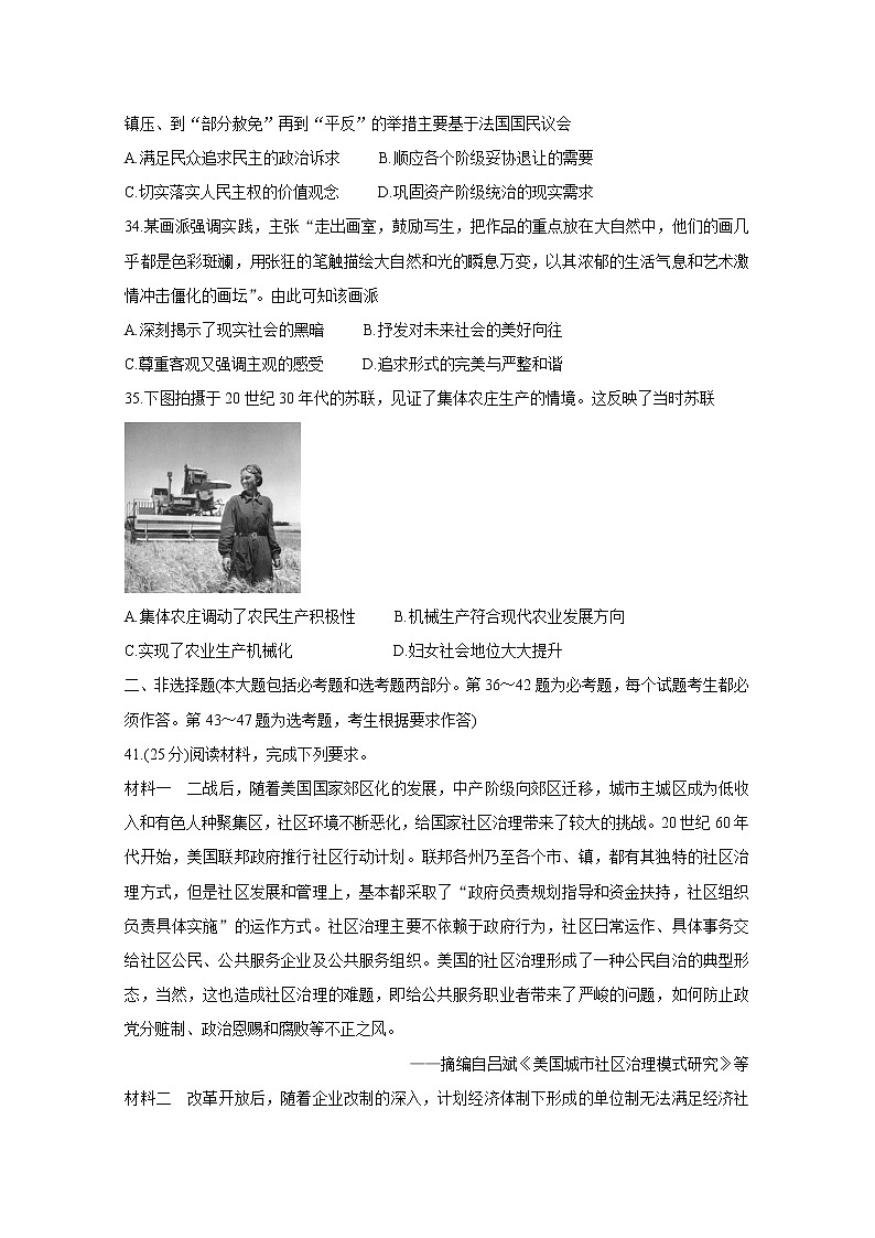2021“超级全能生”高三全国卷地区3月联考试题（丙卷）历史含解析03