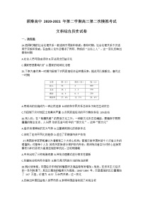 2021银川贺兰县景博中学高三下学期二模文科综合历史试题含答案