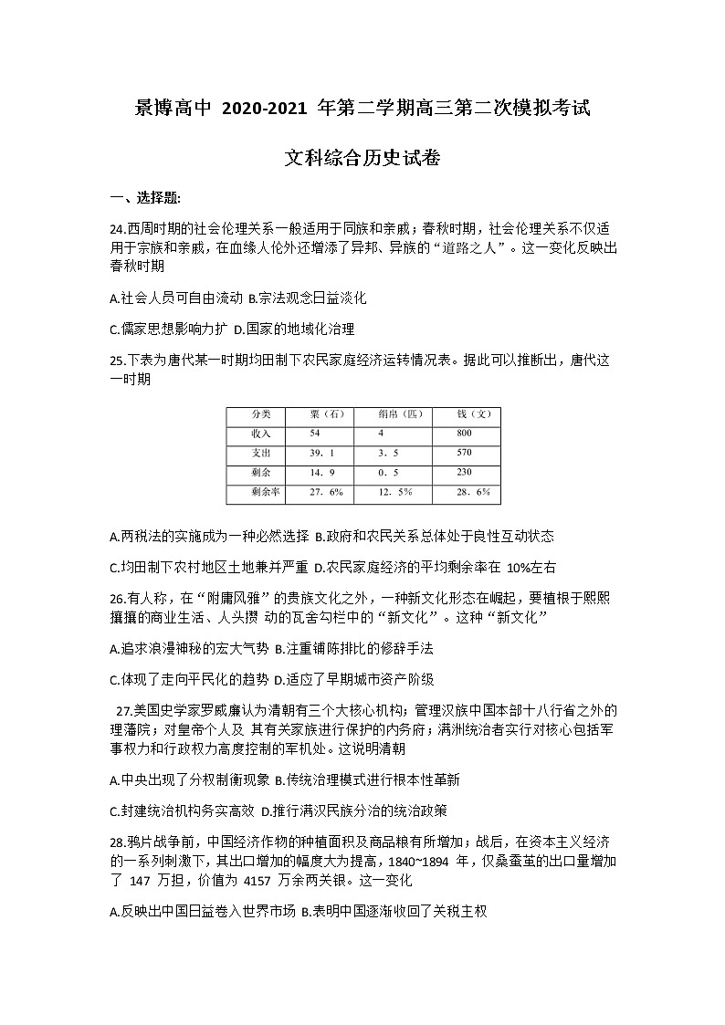 2021银川贺兰县景博中学高三下学期二模文科综合历史试题含答案01