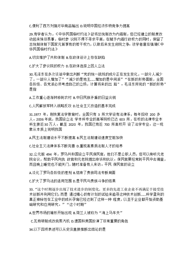 2021银川贺兰县景博中学高三下学期二模文科综合历史试题含答案02