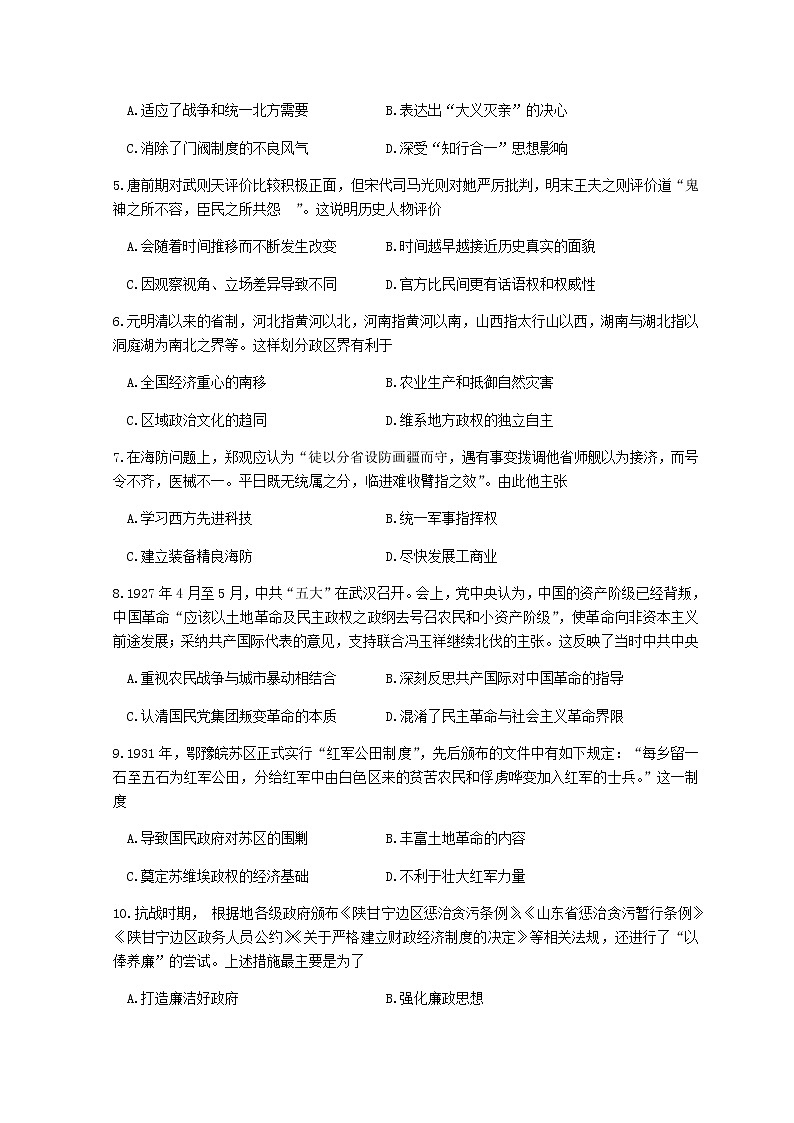 2021海口高三下学期5月高考调研测试历史试题含答案02