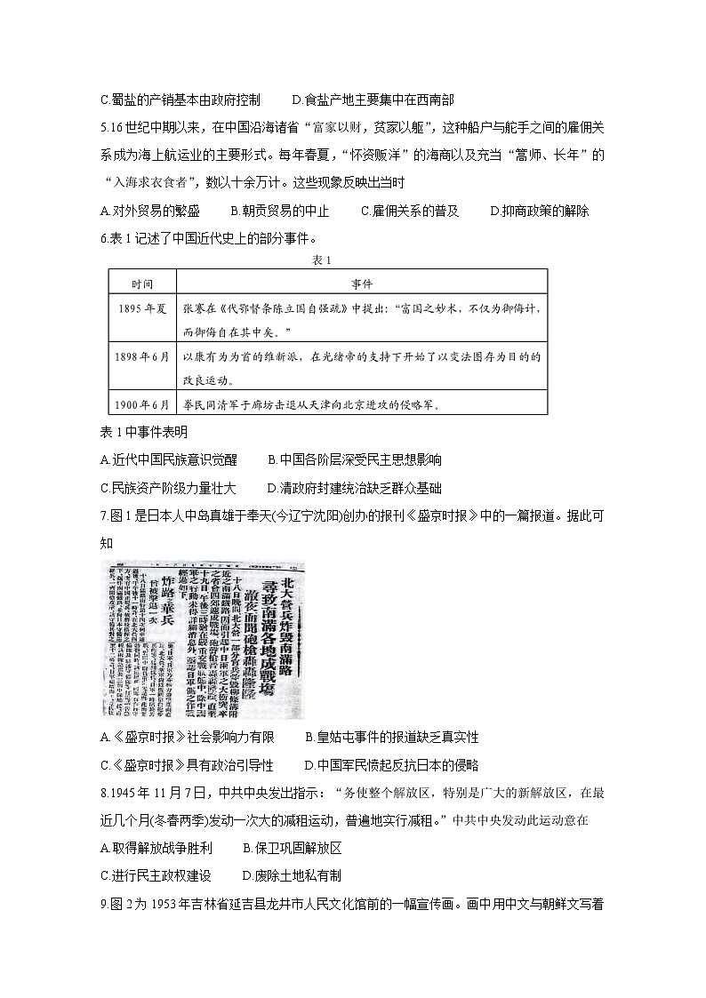 2021丹东高三下学期5月总复习质量测试（二）（二模）历史含答案02