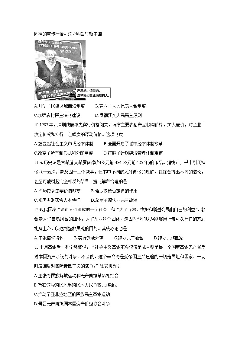 2021丹东高三下学期5月总复习质量测试（二）（二模）历史含答案03