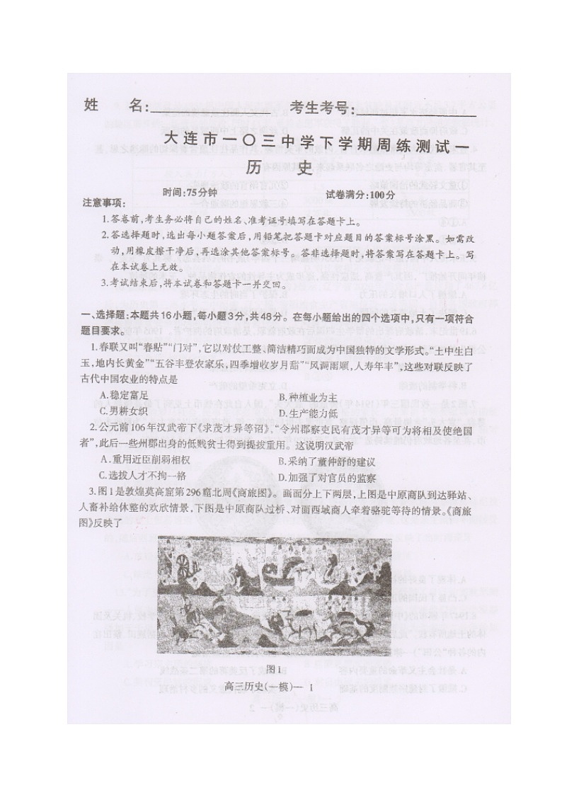 2021大连一0三中学高三下学期5月周测（一模）历史试题扫描版含答案01