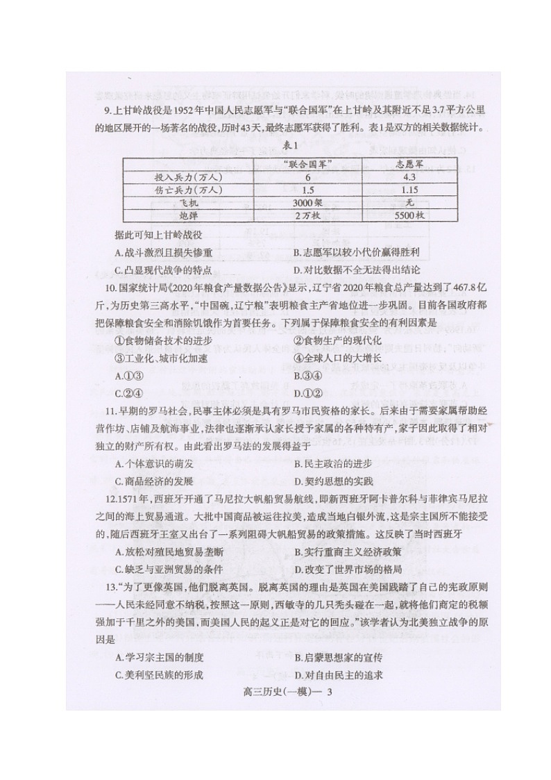2021大连一0三中学高三下学期5月周测（一模）历史试题扫描版含答案03