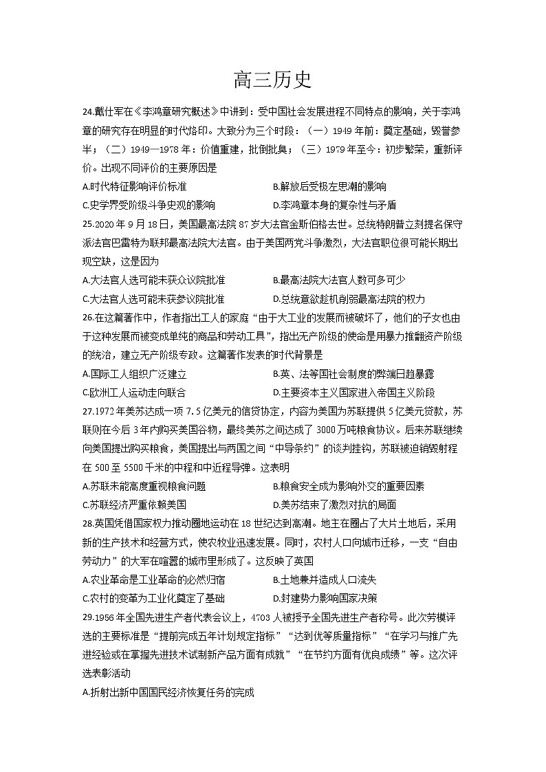 2021滁州定远县民族中学高三5月模拟检测文综历史试题含答案第1页