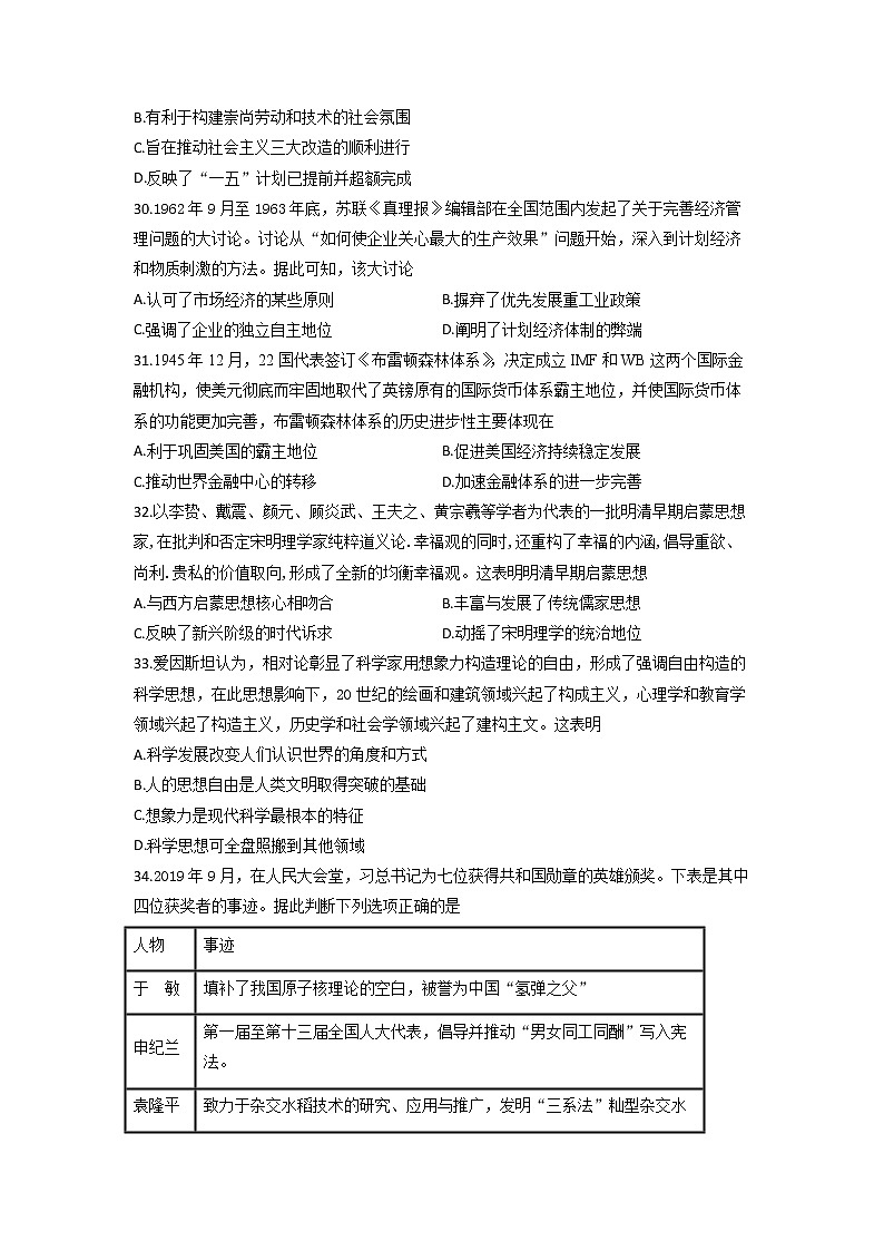 2021滁州定远县民族中学高三5月模拟检测文综历史试题含答案第2页