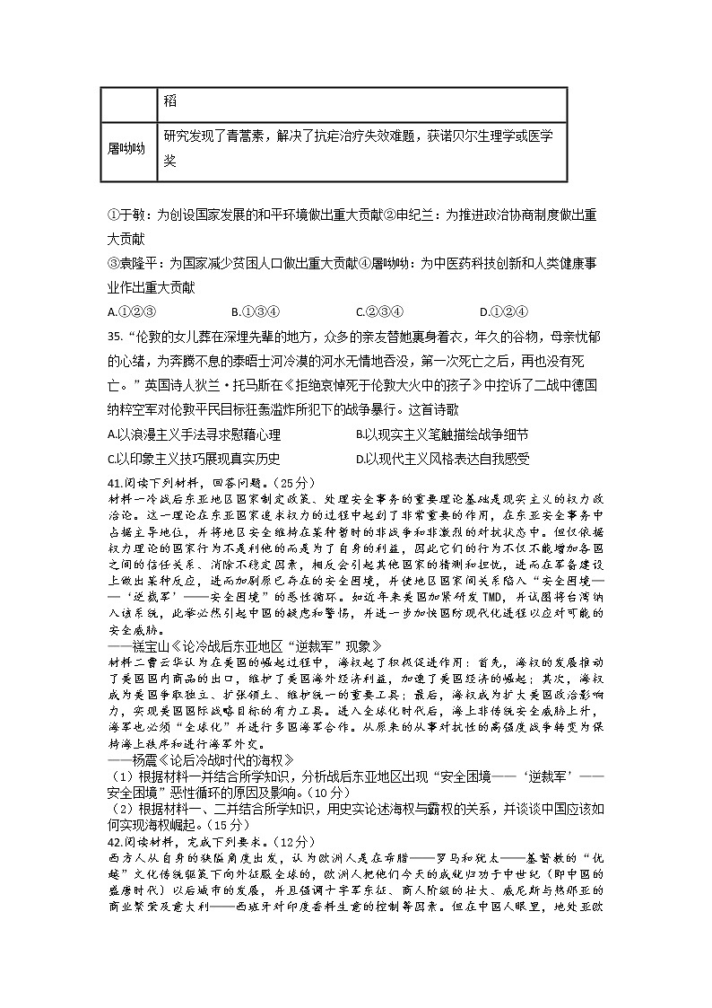 2021滁州定远县民族中学高三5月模拟检测文综历史试题含答案第3页
